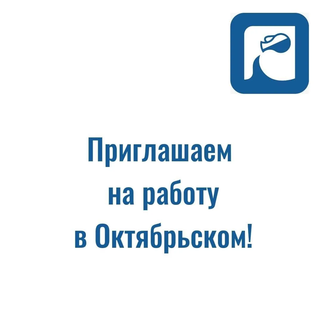 Срочно требуется водитель в Октябрьском!
 
Обязанности:
✅ Перевозка, погрузка-разгрузка производимой