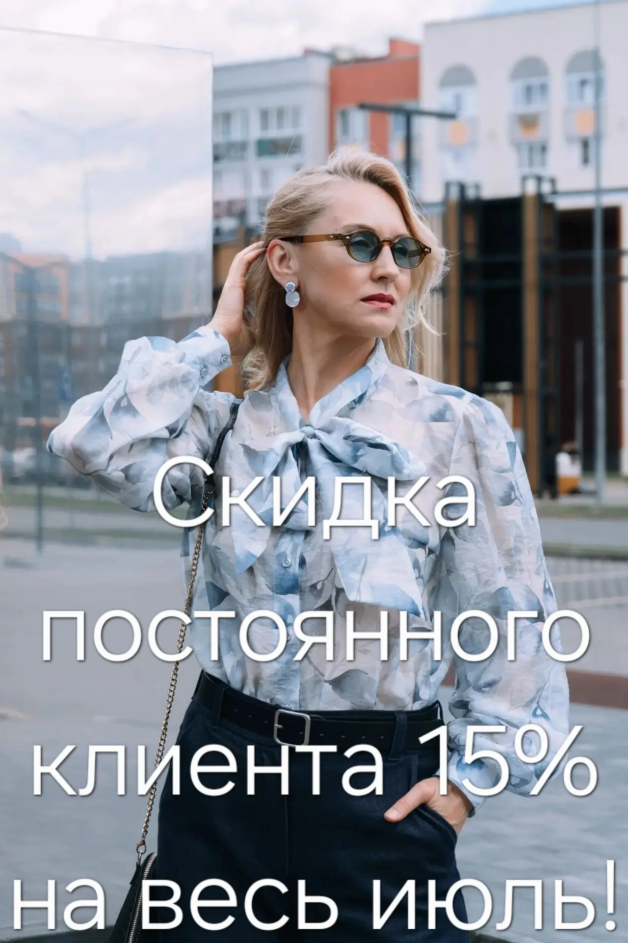 Дорогие друзья, напоминаем: на весь июль мы увеличили скидку по статусу постоянного кли...