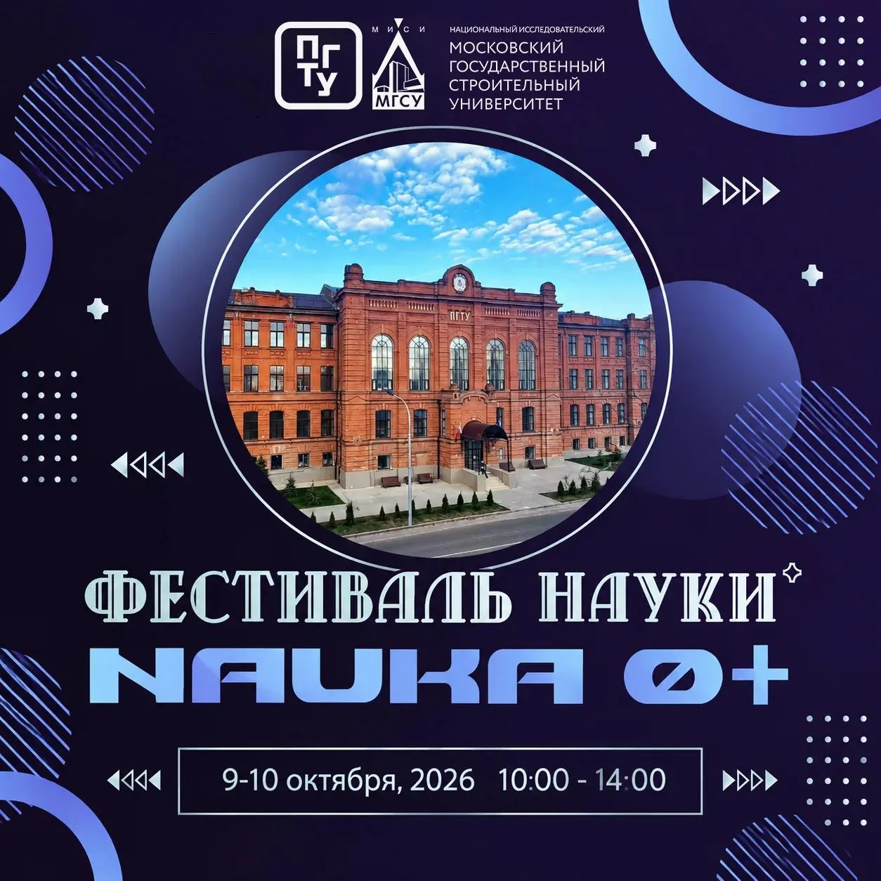 🔔ПГТУ — филиал НИУ МГСУ приглашает школьников, студентов, абитуриентов и специалистов ...
