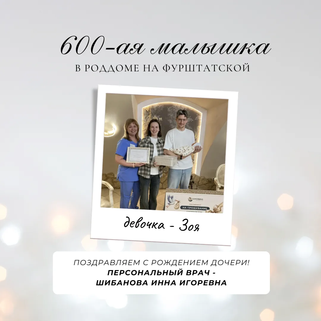 В Роддоме на Фурштатской состоялась выписка 600-й малышки 🤍