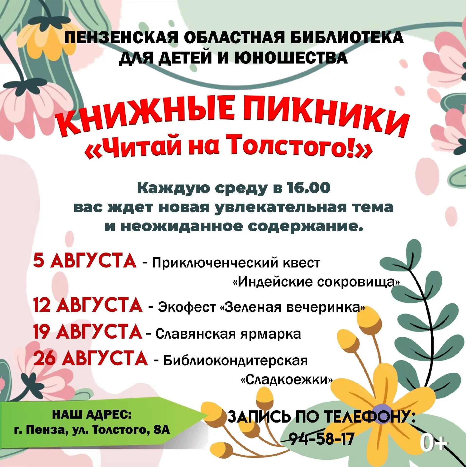 📣Традиционно каждую среду августа в библиотеке для детей и юношества будут проходить книжные пикник