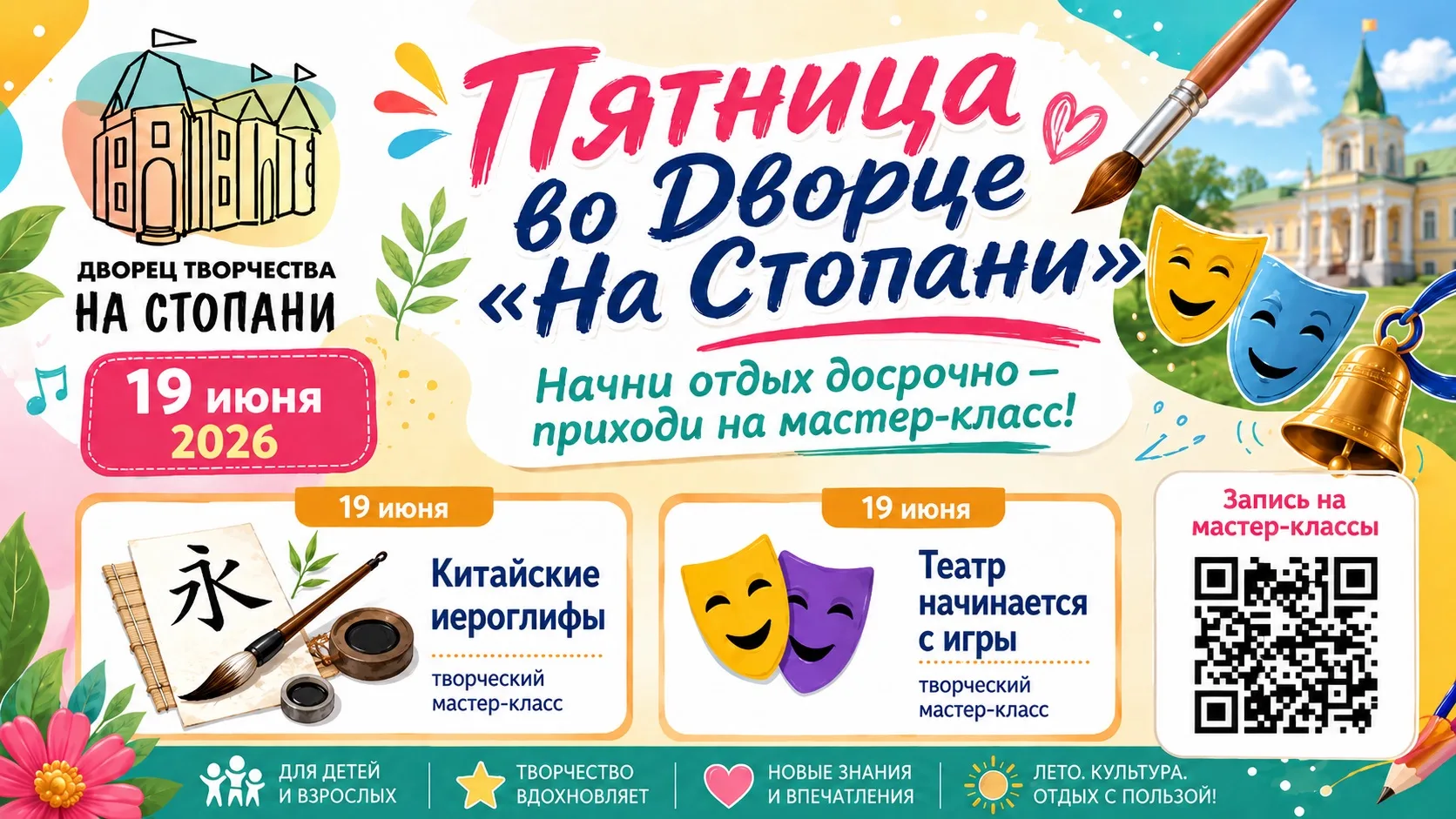 Заверши рабочую неделю во Дворце

➡️Приглашаем на наши пятничные мастер-классы, которые точно подним