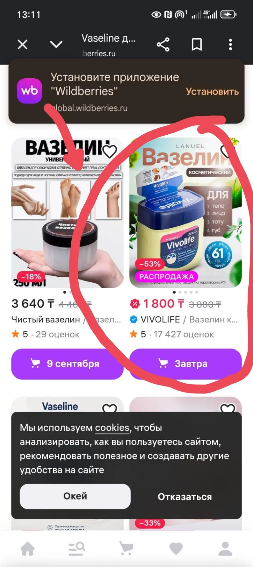 ДОРОГИЕ МОИ ИДЕТ ВОТ ТАКОЙ ВАЗЕЛИН ДЛЯ НОГ,