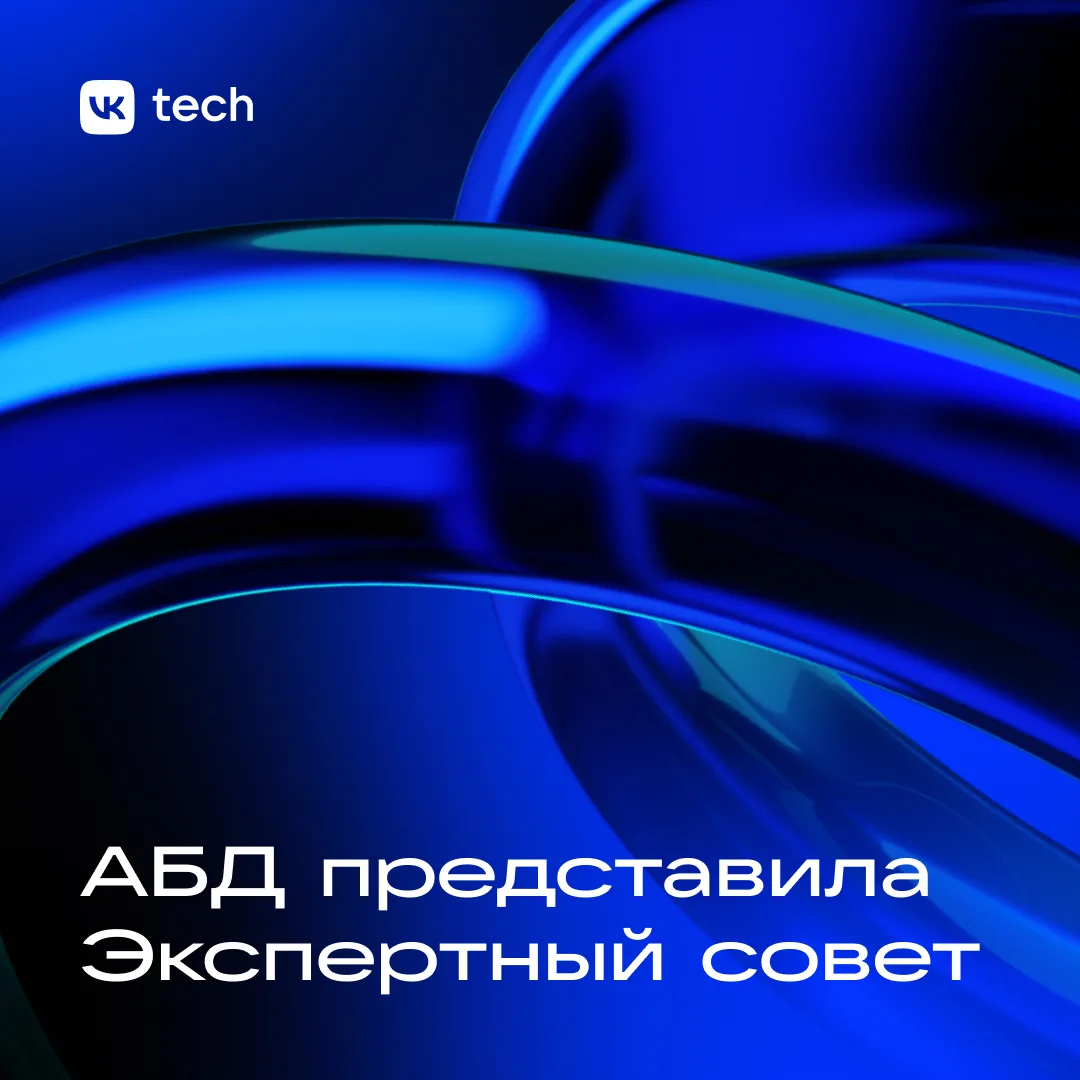 Ассоциация больших данных объединяет ведущих участников российского рынка и занимается ...