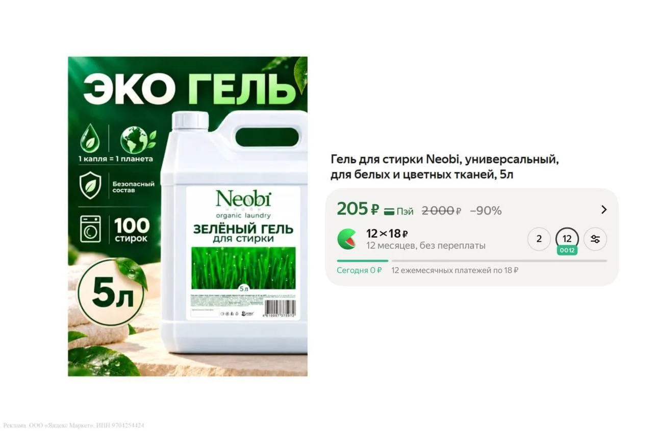 🔥 Гель для стирки Универсальный Neobi (5 л)