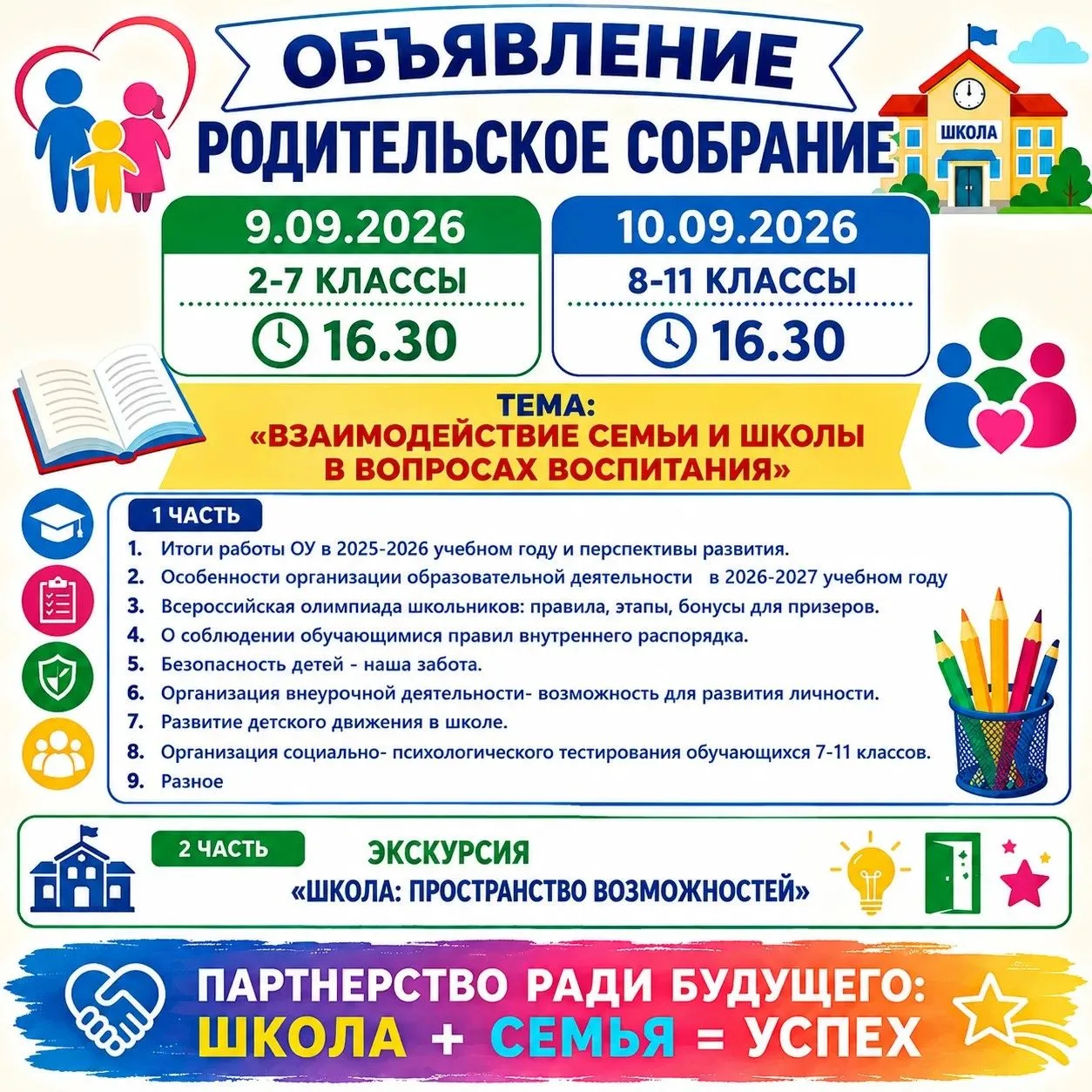 Уважаемые родители!