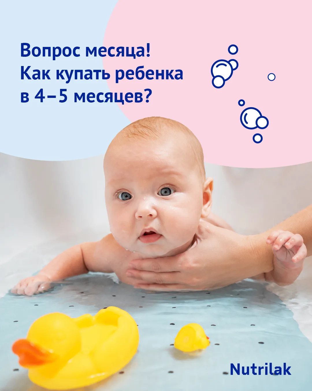 Вопрос месяца! Как купать ребенка в 4–5 месяцев?