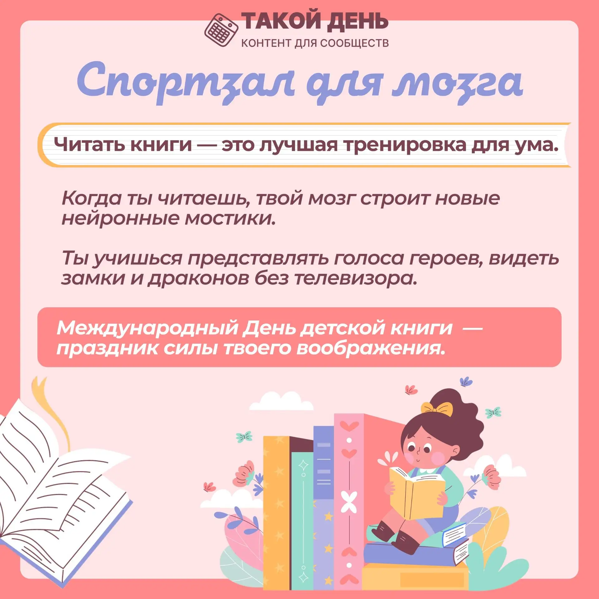 📝 Событие - 2 апреля - Международный день детской книги