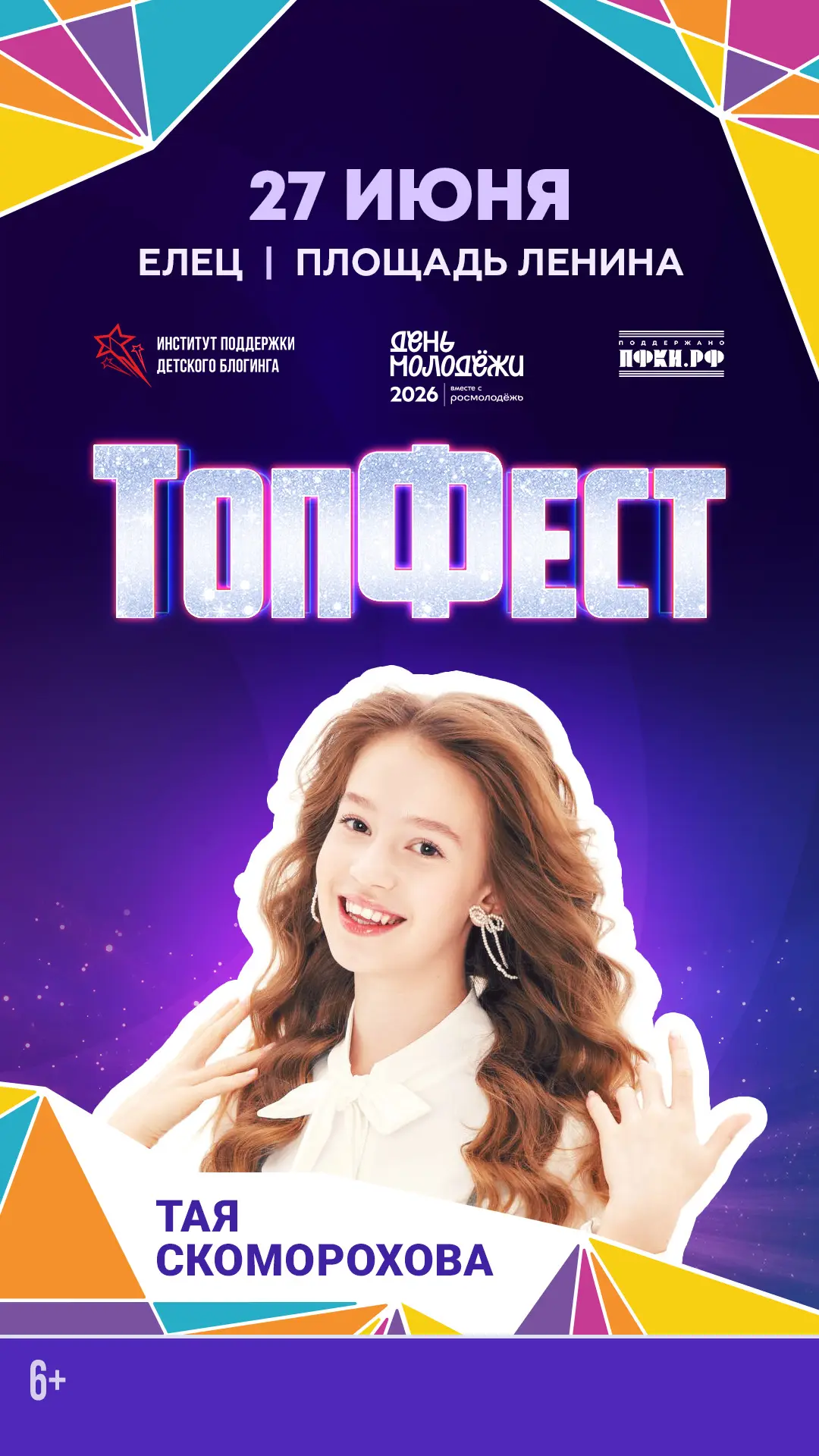 ‼️ЕЛЕЦ‼️