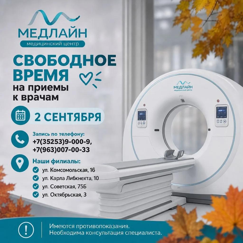 СВОБОДНЫЕ ОКНА К ВРАЧАМ 2 сентября