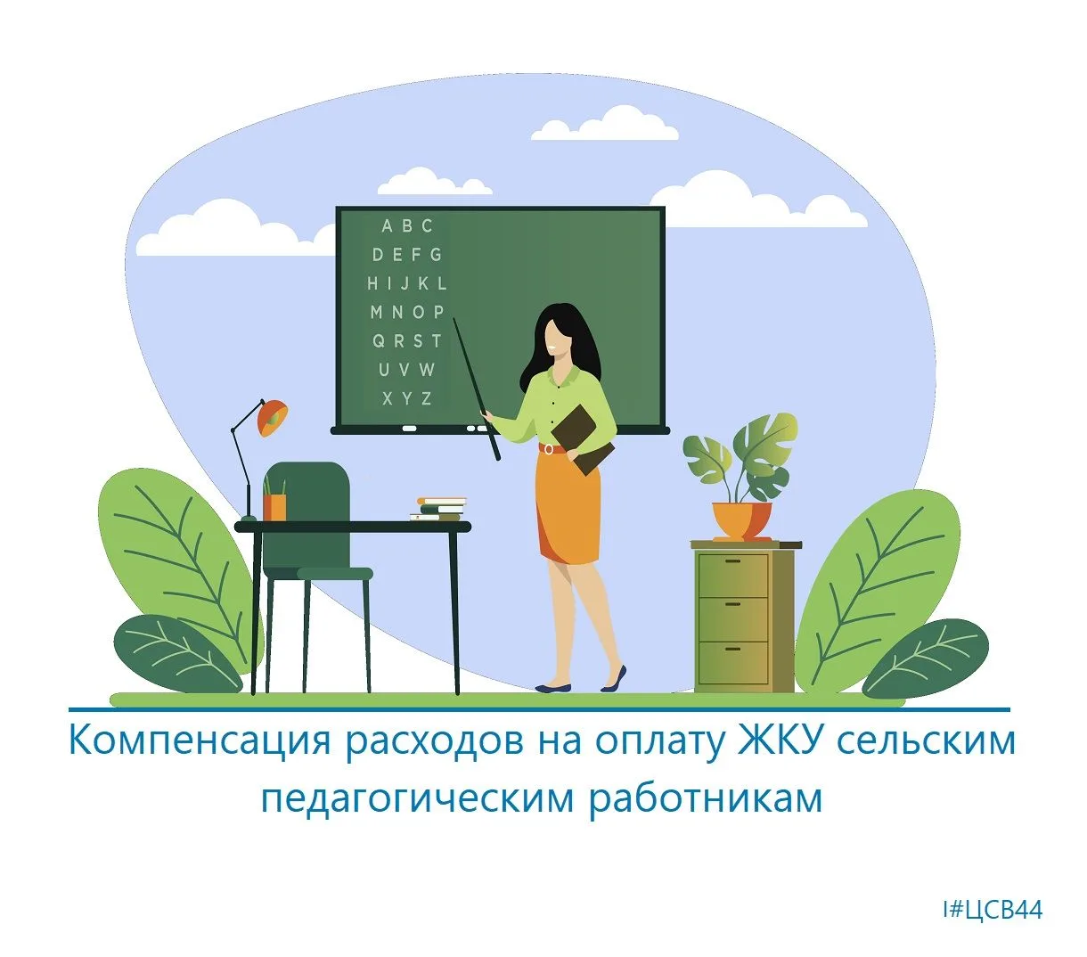 📝 Педагогическим работникам образовательных организаций Костромской области, проживающ...