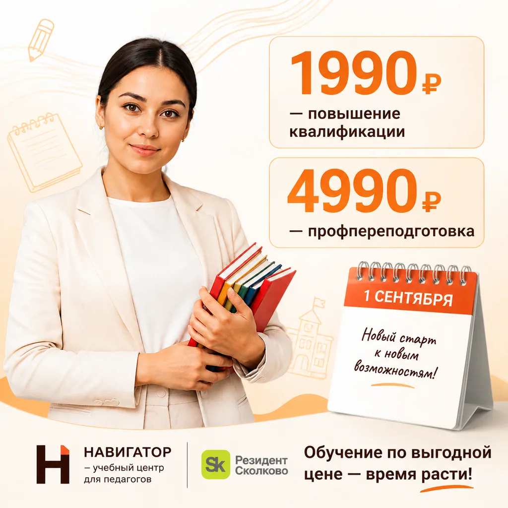Как выбрать выгодное обучение перед сентябрём?