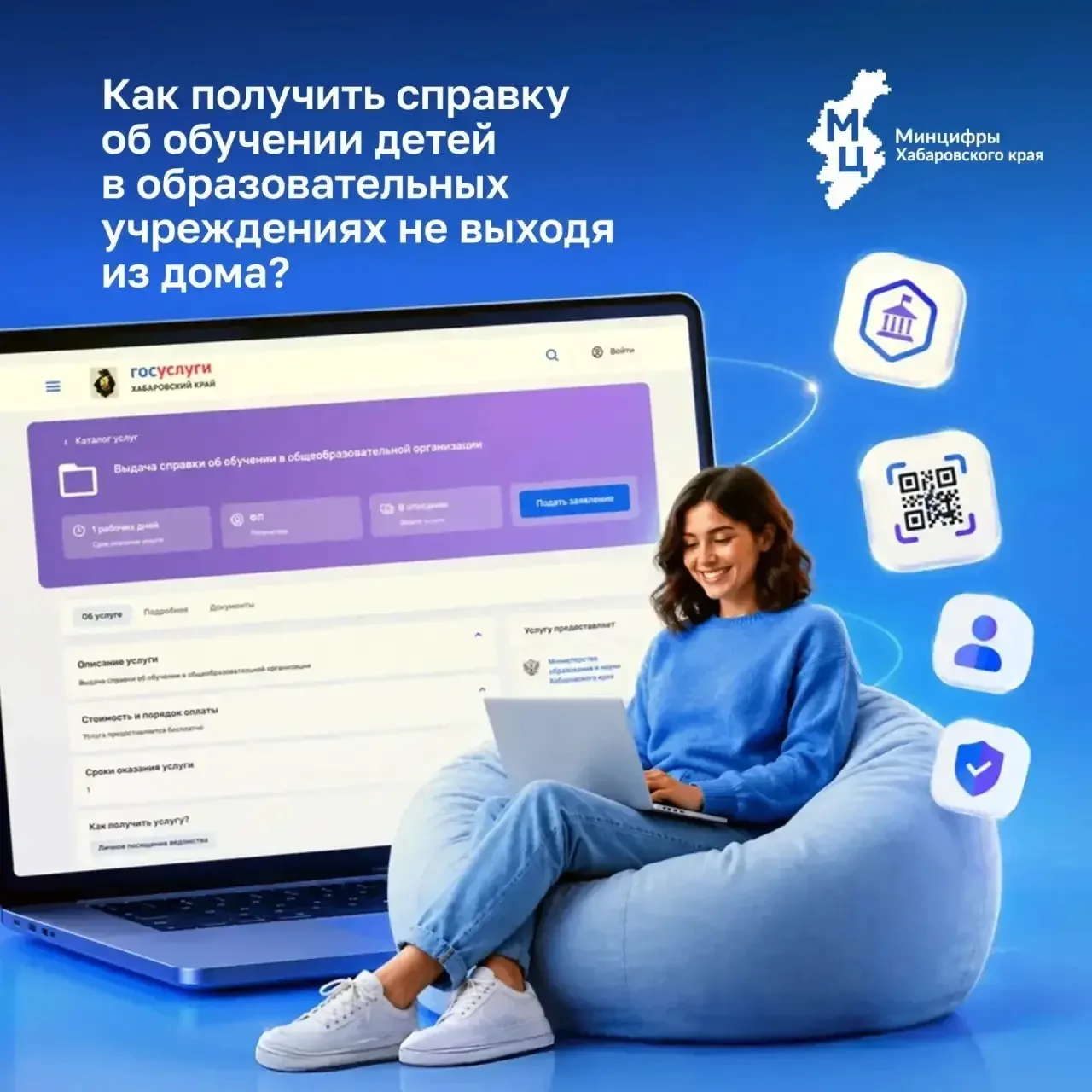 🤔 Нужна справка об обучении ребёнка? Теперь это можно сделать за 1 минуту, не выходя и...