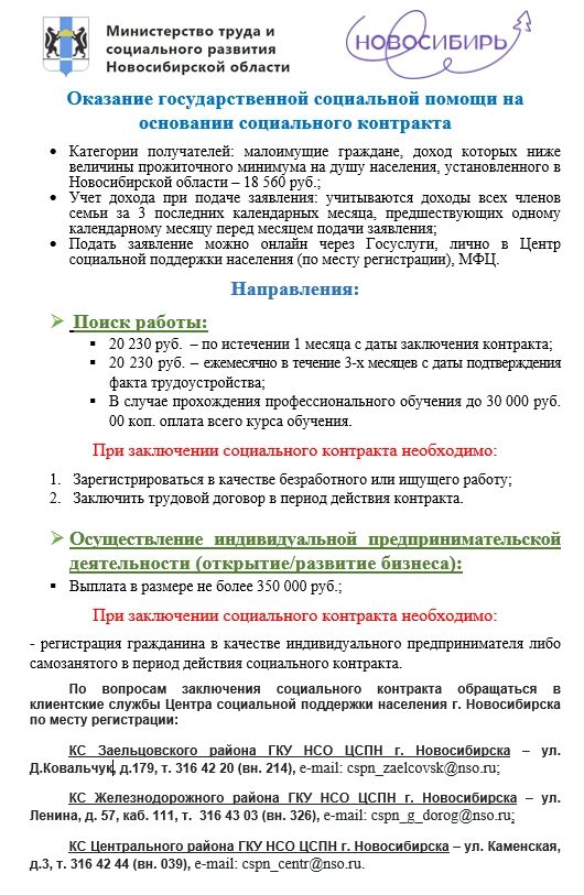 Оказание государственной социальной помощи на основании социального контракта✅