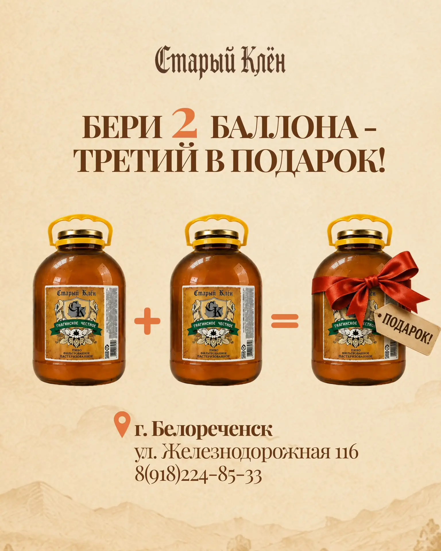 БЕЛОРЕЧЕНСК, НАША АКЦИЯ