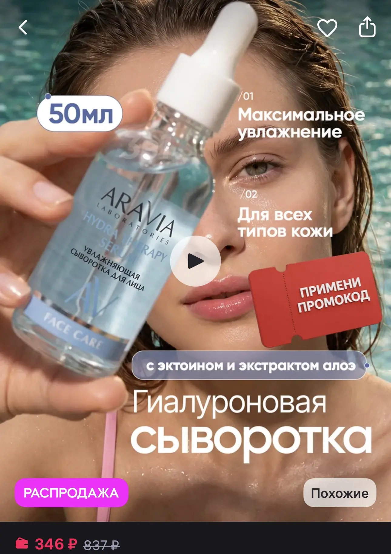 В Aravia Laboratories распродажа и действует секретный промокод DRAIN20