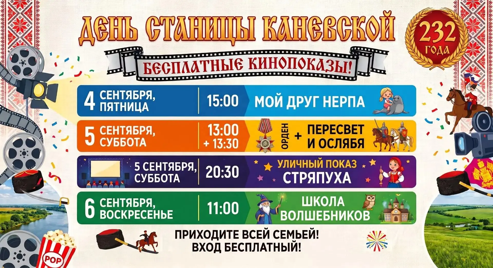 Мы начинаем!