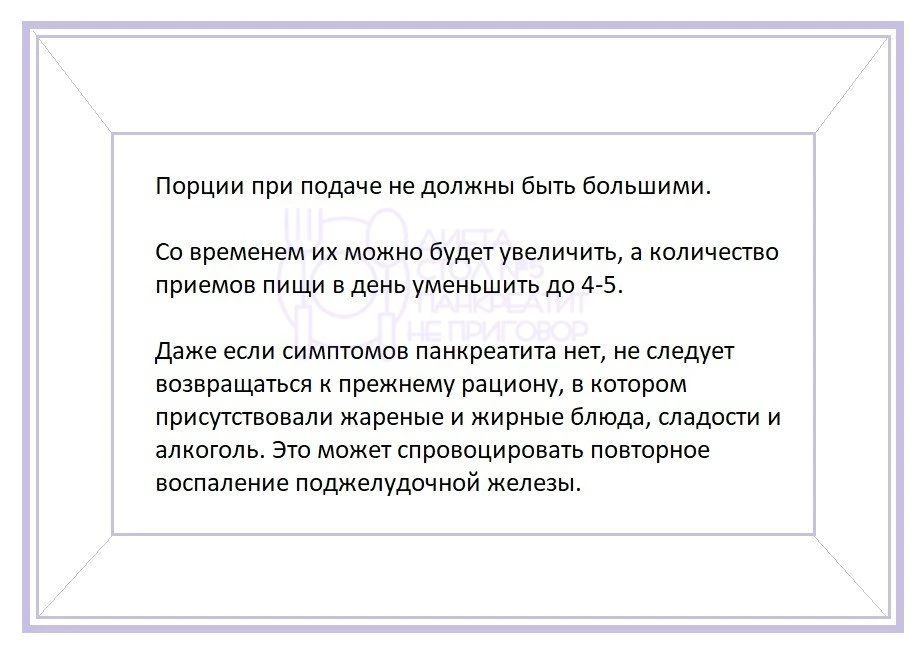 Недельное меню на каждый день при панкреатите.   ❗- При непереносимости какого-либо ингредиента, зам