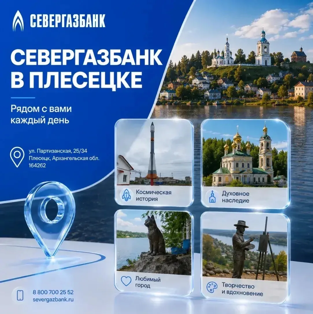 🌍 Продолжаем нашу рубрику "СЕВЕРГАЗБАНК открывает города"