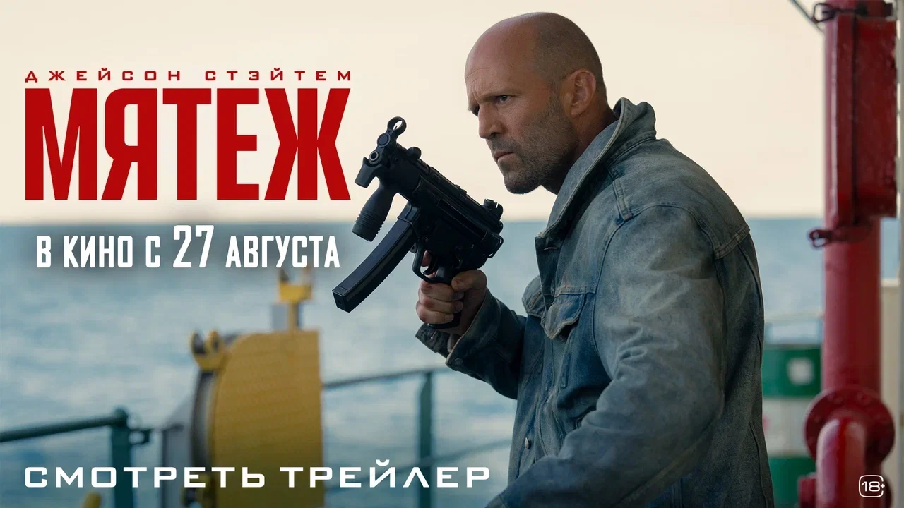 Джейсон Стэйтем снова берёт правосудие в свои руки 🔥