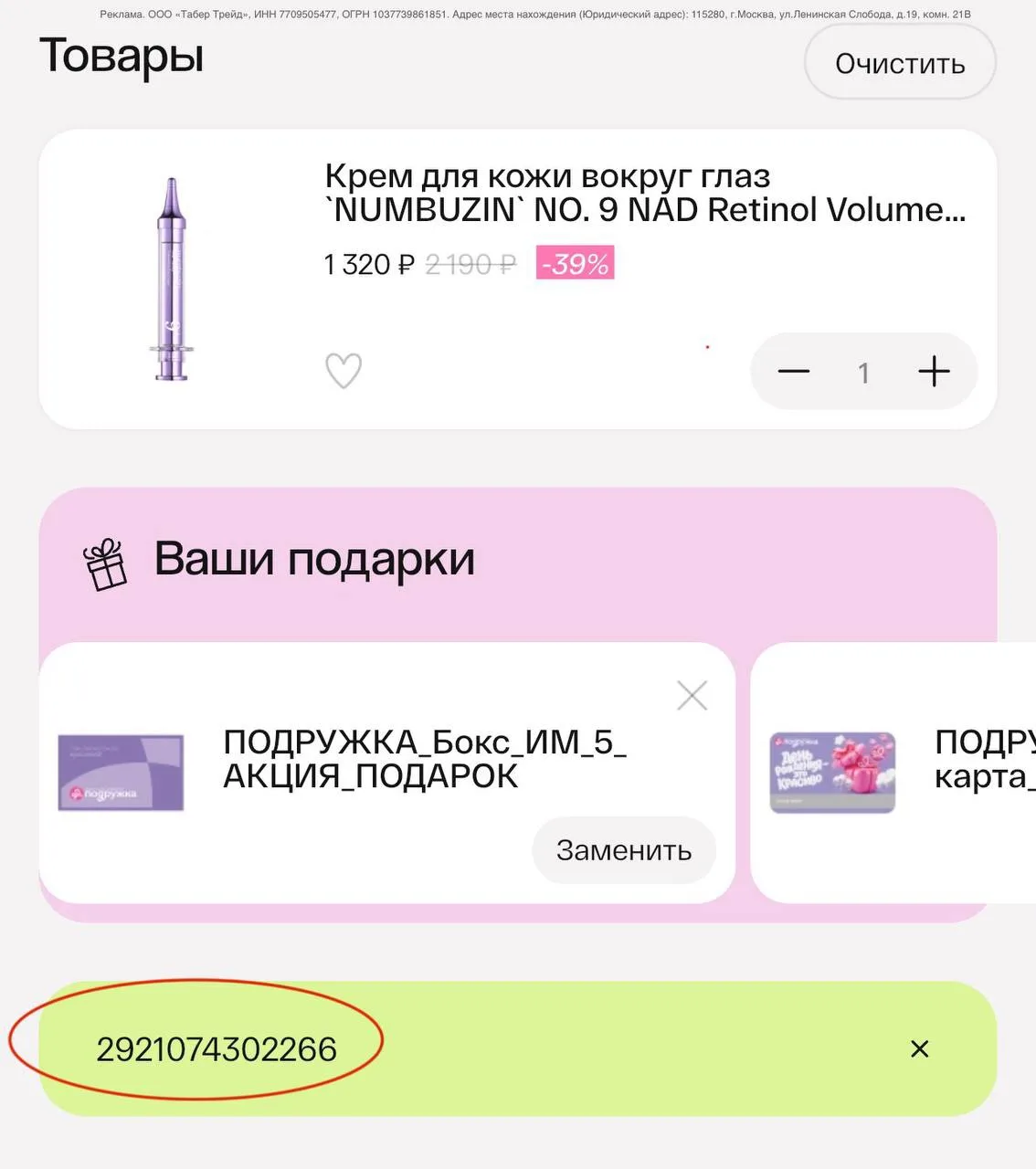 🌸 В Подружке сегодня бокс с косметикой в 🎁 за покупку онлайн от 1500₽ от верхних перв...