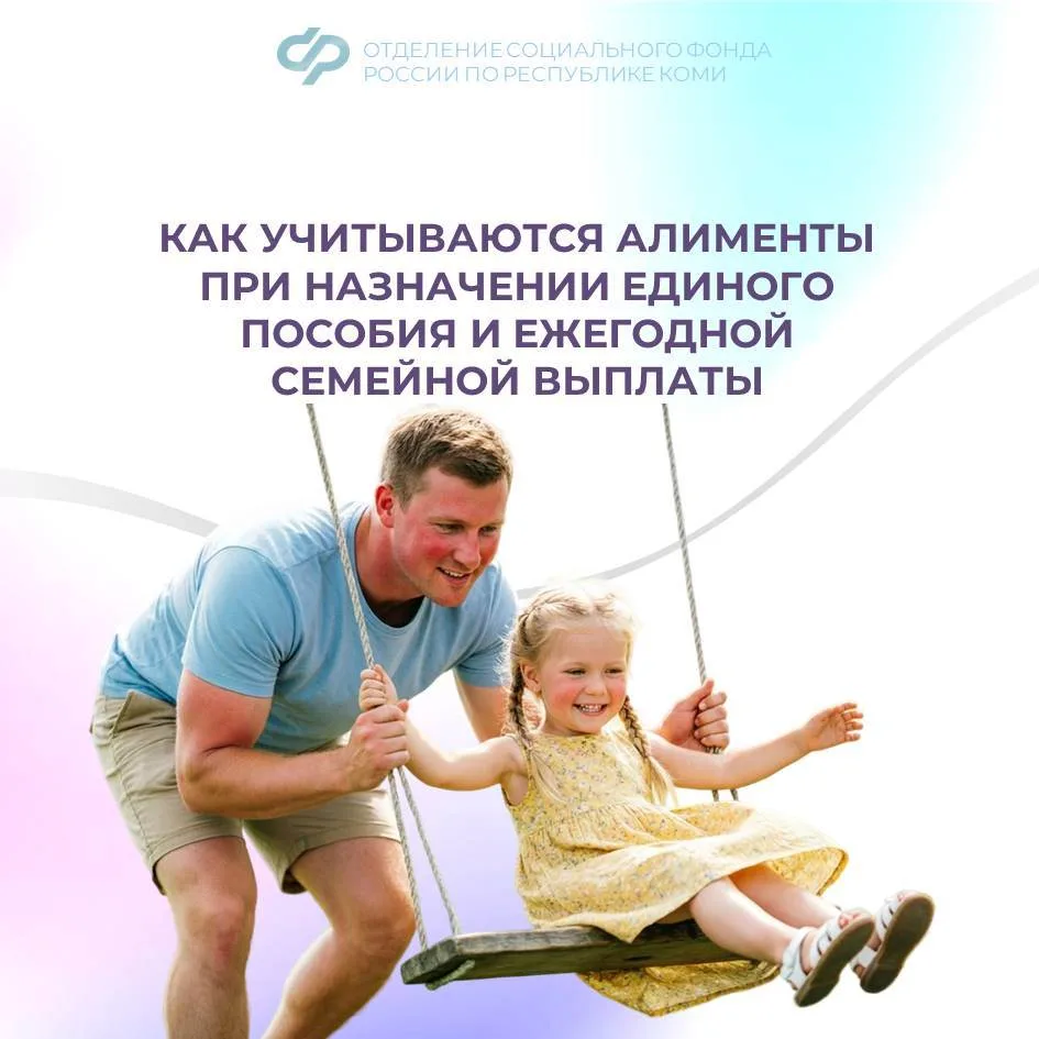 Как учитываются алименты при назначении ежегодной семейной выплаты и единого пособия?