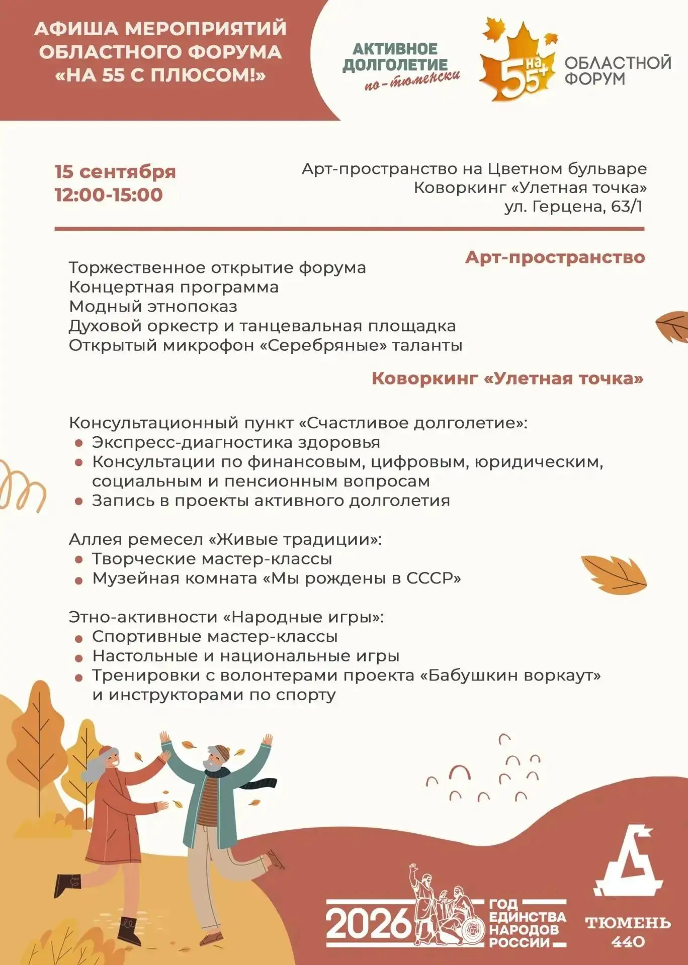 В Тюмени состоится областной форум "На 55 с плюсом"