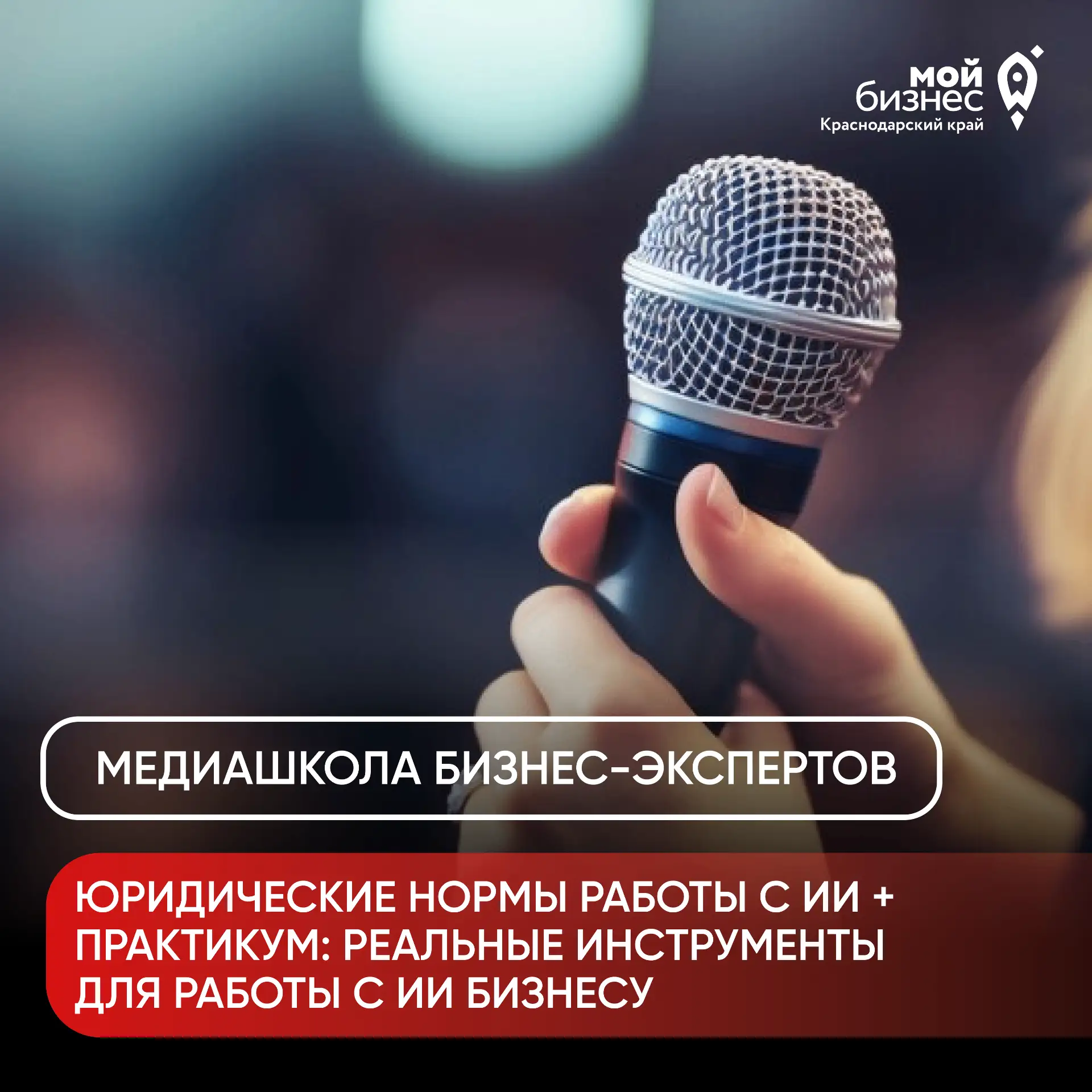 31 августа, в понедельник, состоится встреча «Медиашколы бизнес-экспертов» 🚀