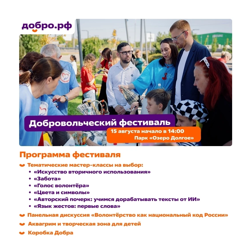#БЕСПЛАТНО

Соседи, приглашаем вас на большой добровольческий фестиваль «Добро. Центра Приморского