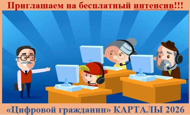 Уважаемые жители Карталинского муниципального округа!