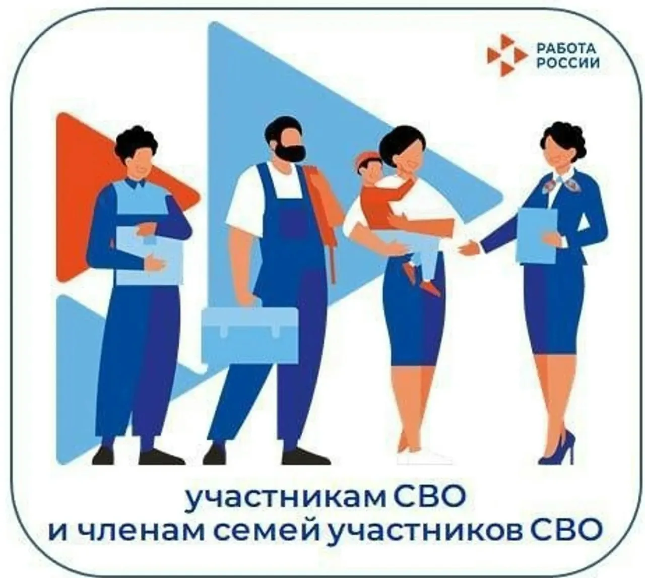 О проведении программы «Патриоты» для участников СВО и членов их семей