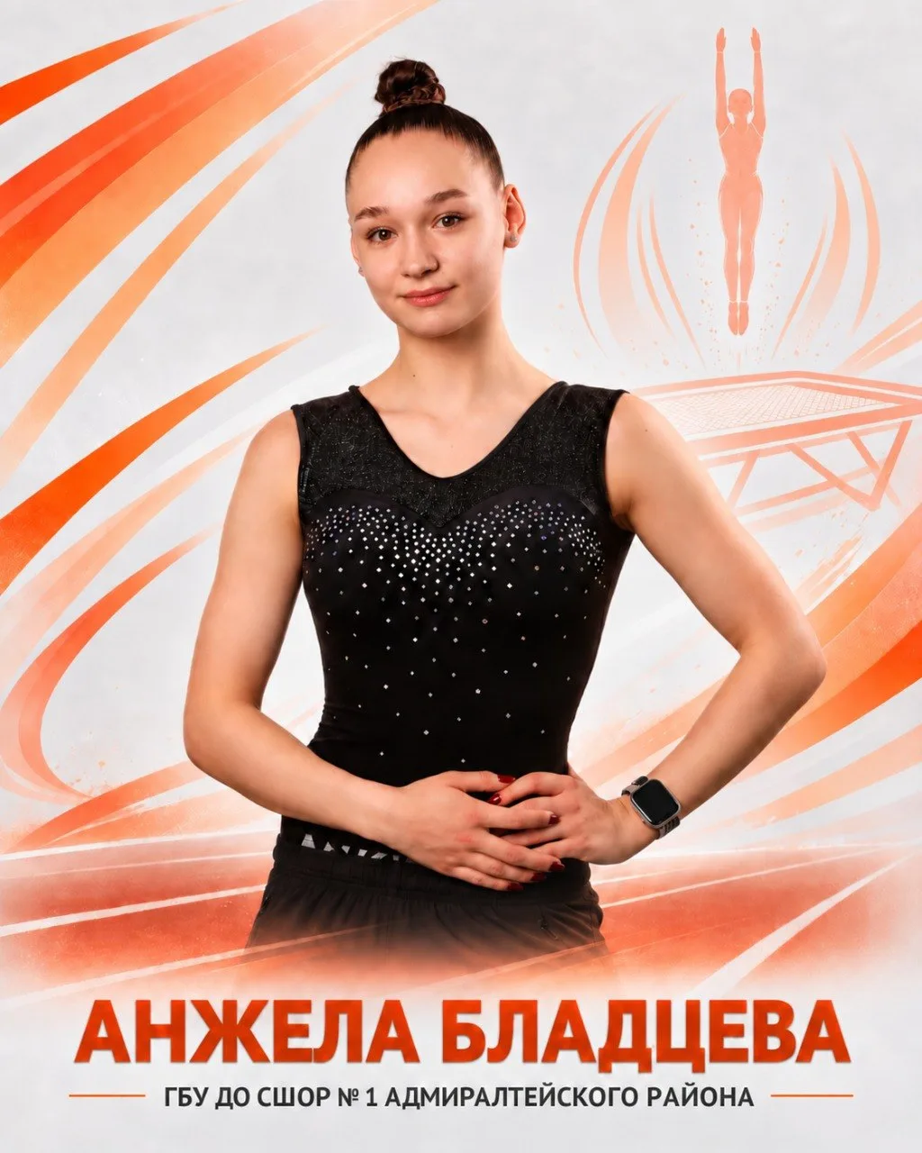 🤸 До международного старта — всего несколько дней!