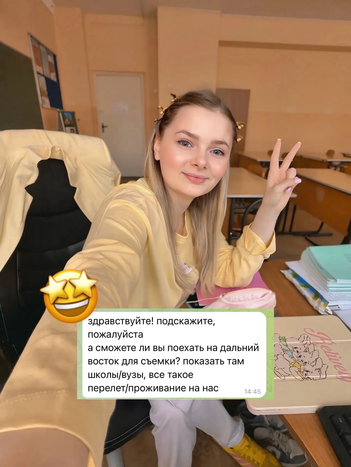 Когда я ещё училась в педагогическом университете, то мечтала объездить школы всей страны, познакоми