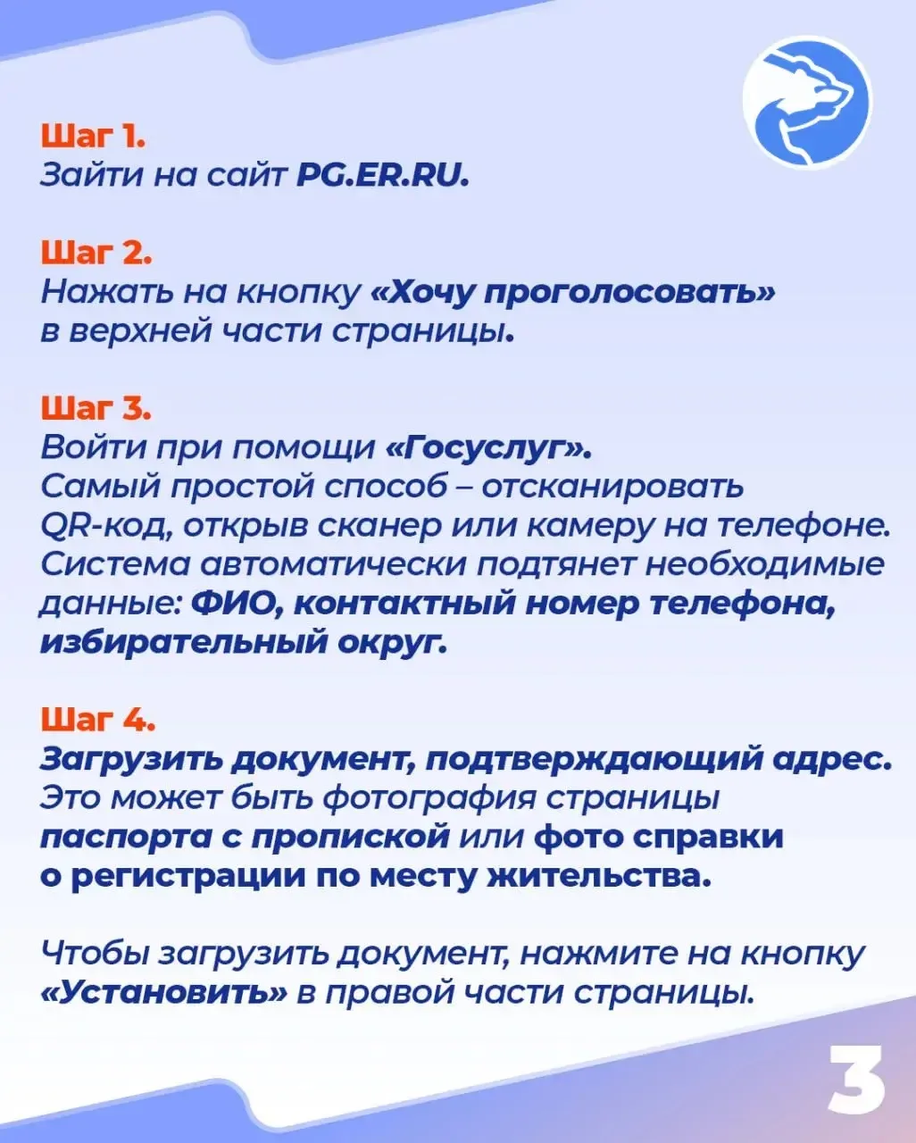 В Запорожской области идёт регистрация избирателей на электронное предварительное голосование Единой