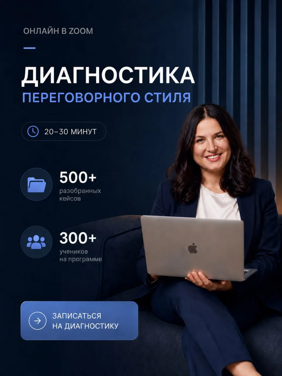 🔥Открыта запись на ДИАГНОСТИКУ переговорного стиля