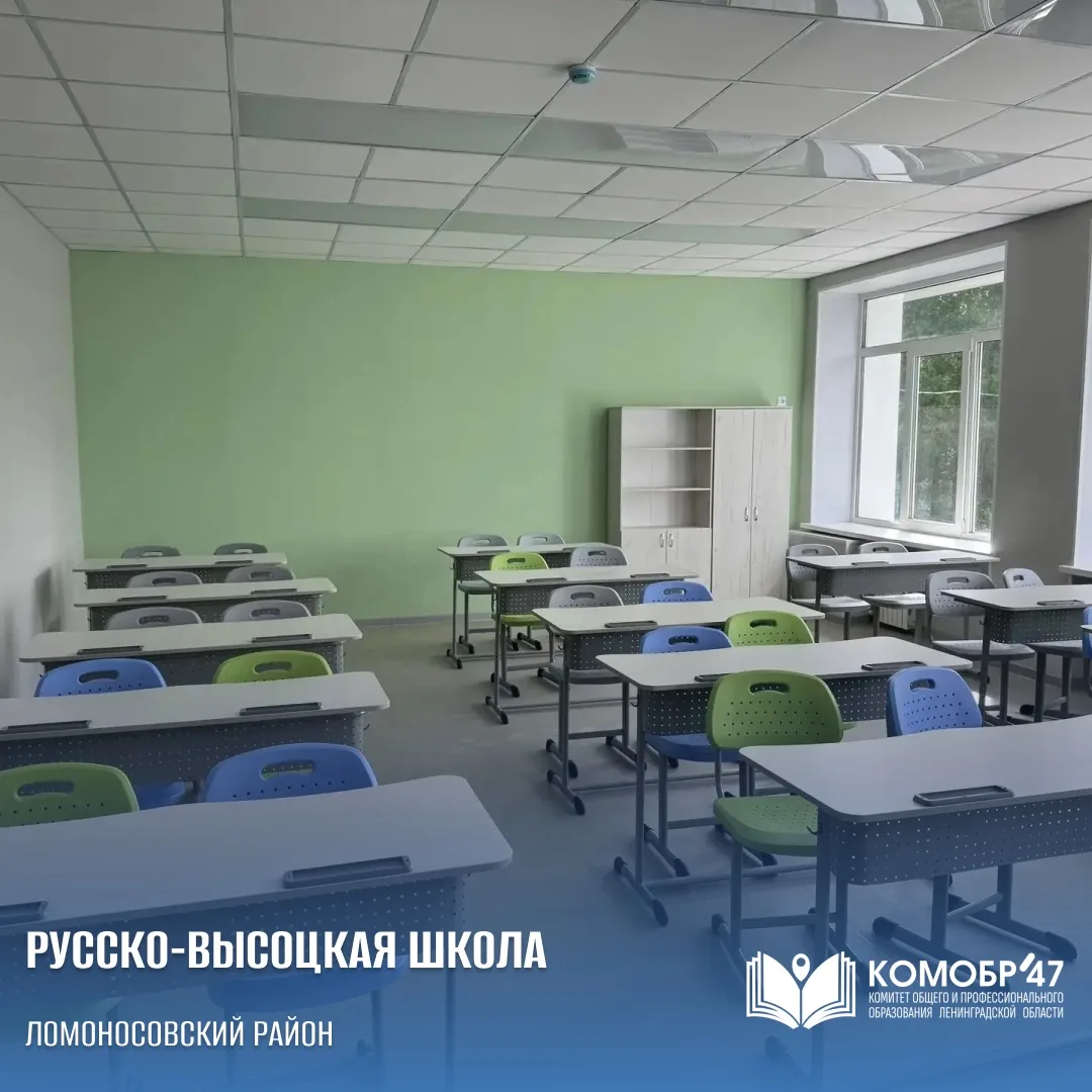 ✅ Реновация Русско-Высоцкой школы близится к завершению

В основном здании школы произведены ремонт 