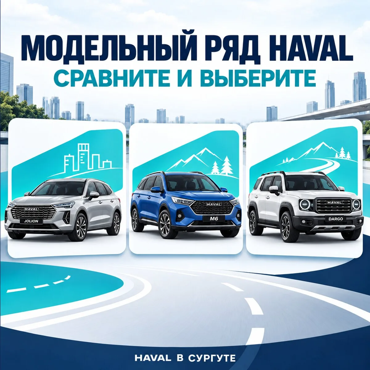 Обвал цен на HAVAL в Сургуте! Цена от 1 549 000 ₽