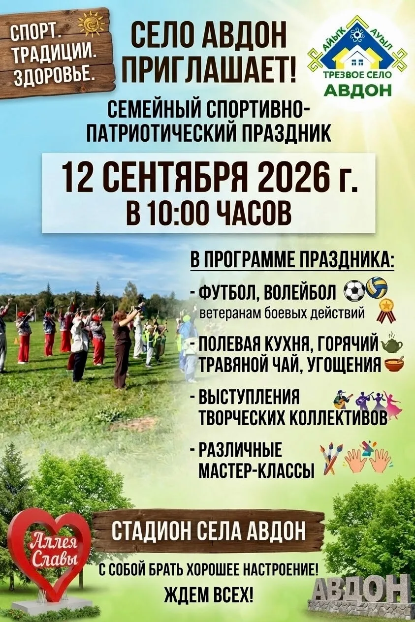 Авдон | Жуково | Юматово | Уфа🏡