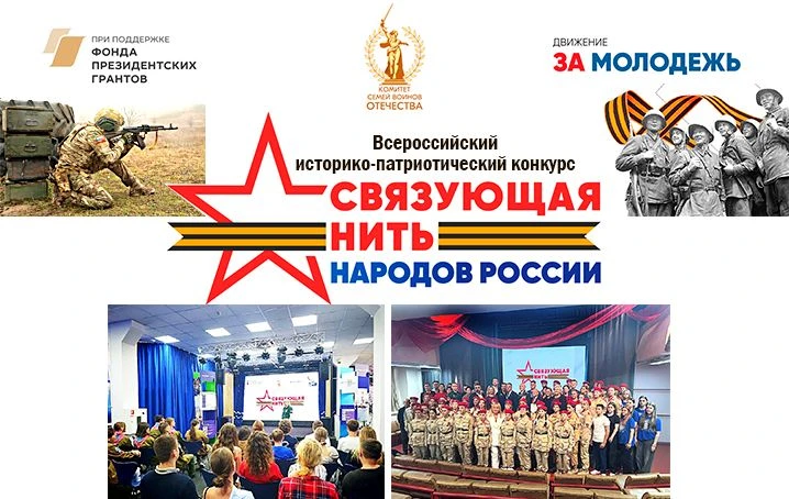 ИДЕТ ПРИЕМ ЗАЯВОК НА КОНКУРС «СВЯЗУЮЩАЯ НИТЬ НАРОДОВ РОССИИ»