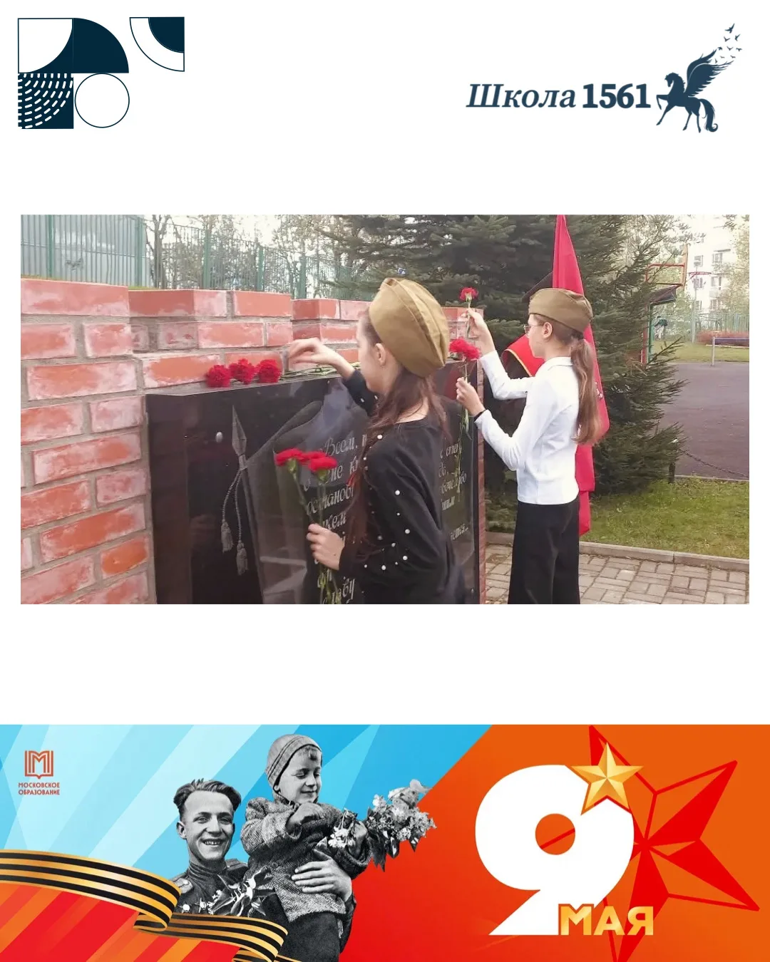 Память поколений   🕊️ В преддверии Дня Победы в Великой Отечественной Войне наши ученики поднимают а