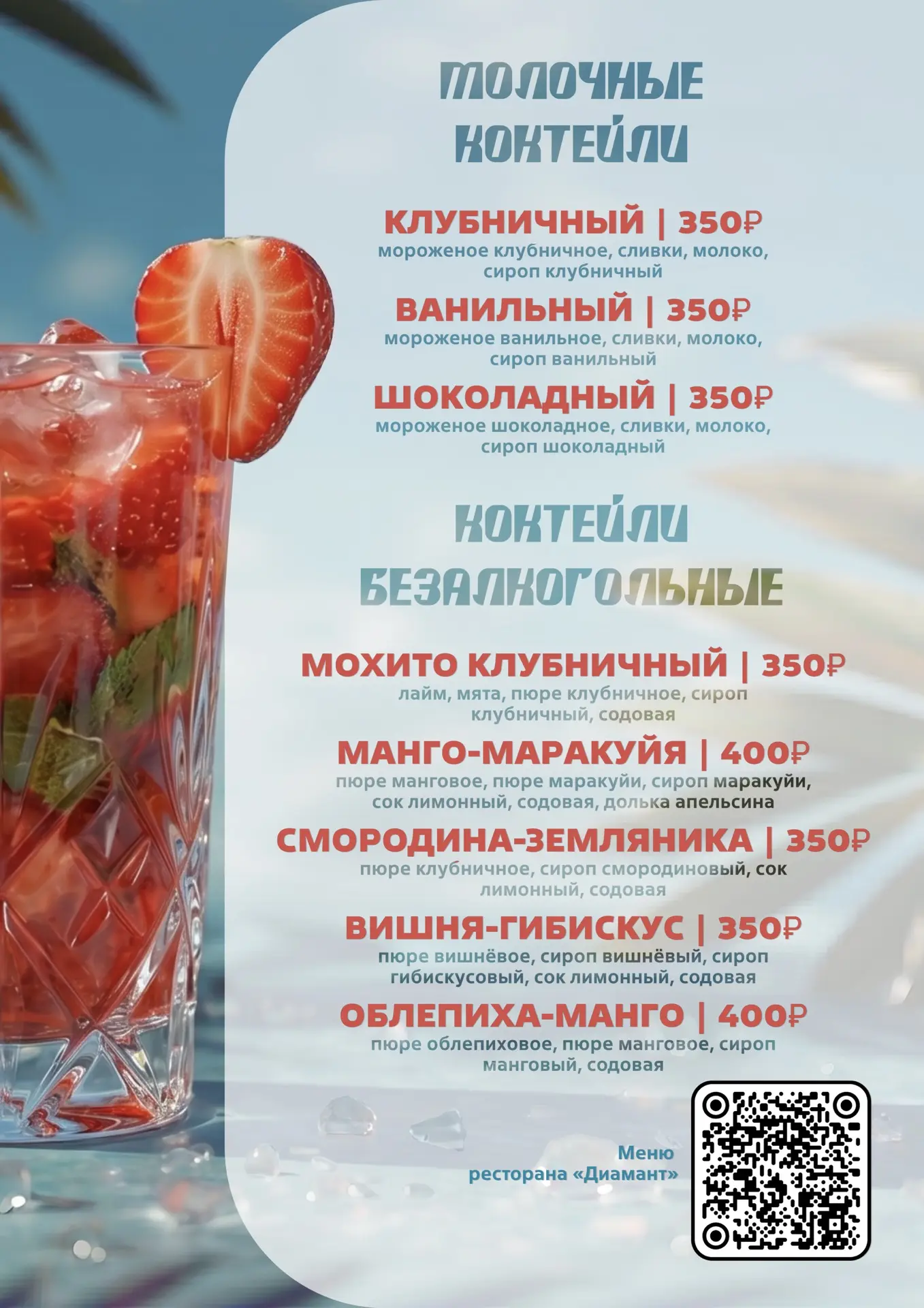 🍹 Обновили коктейльное меню!