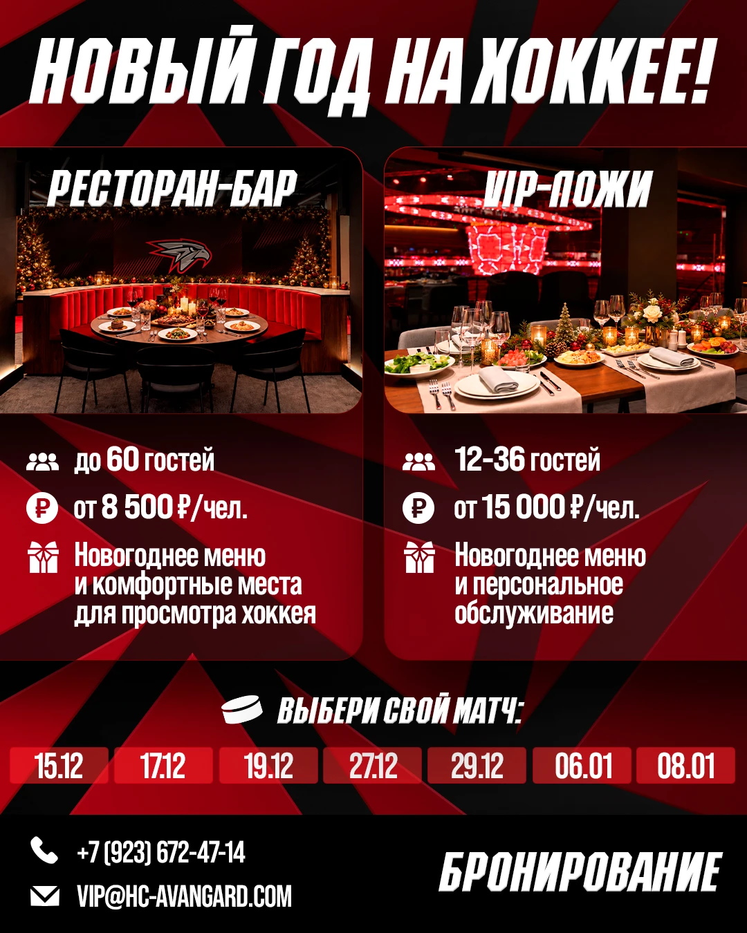 Позаботьтесь о новогоднем корпоративе заранее! 🎄