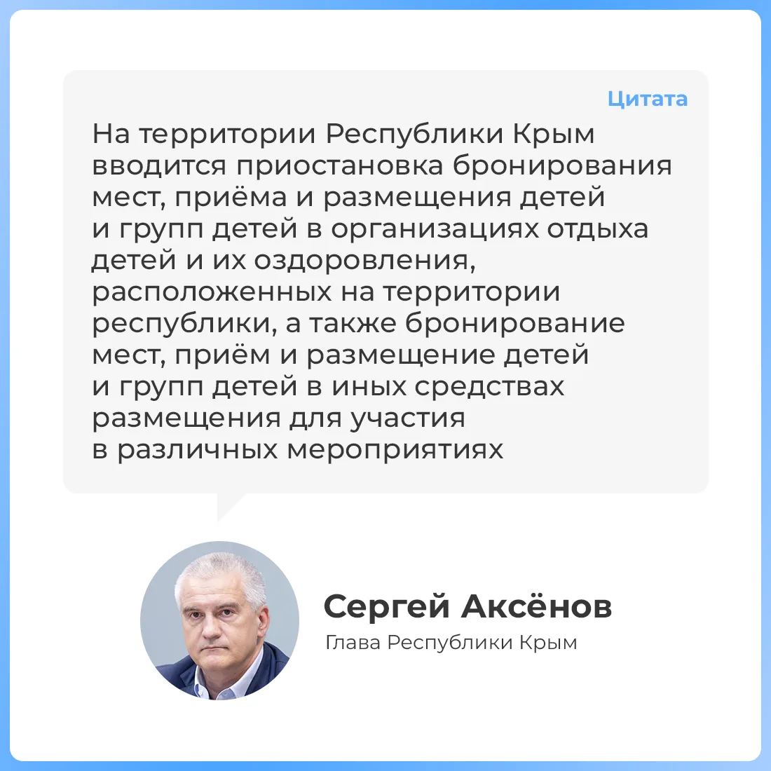 В Крыму приостановлено бронирование мест, приём и размещение детей в организациях отдых...