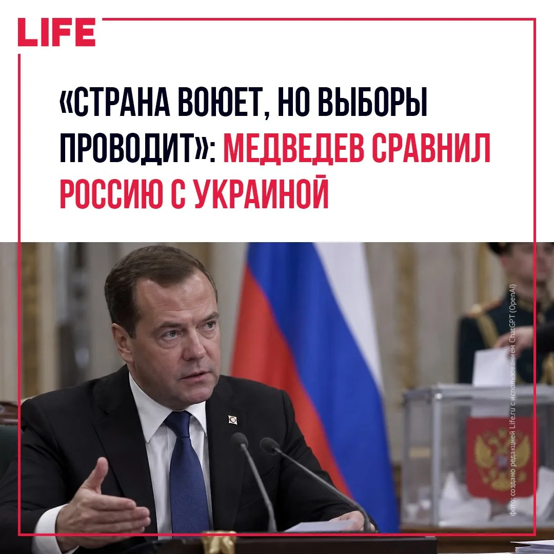 Заместитель председателя Совета безопасности РФ Дмитрий Медведев заявил, что проведение...