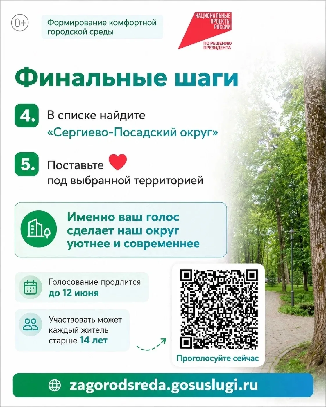 Уважаемые жители округа!
