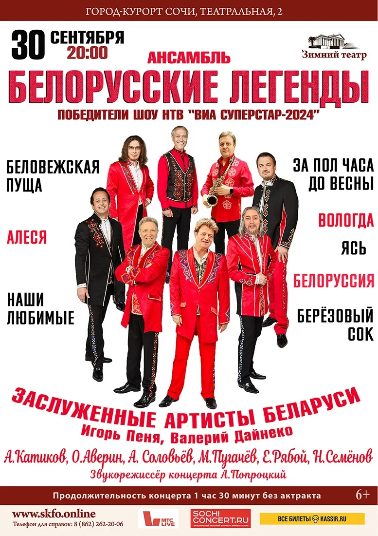 Концерт ансамбля «Белорусские легенды»
