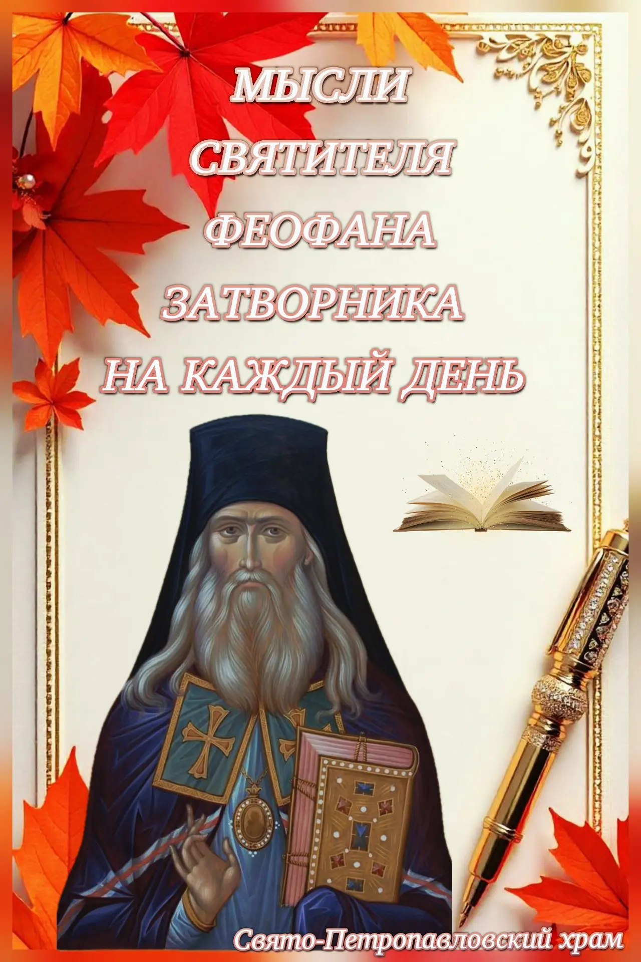 ✨️(2Кор. 4, 1–6; Мф.24, 13–28).✨️
