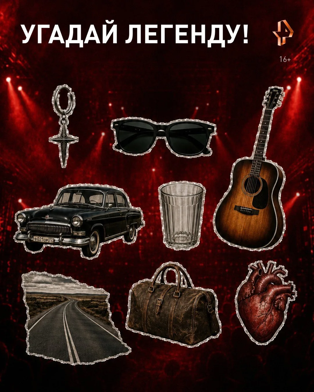 🕵️ Музыкальный ребус для знатоков русского рока!