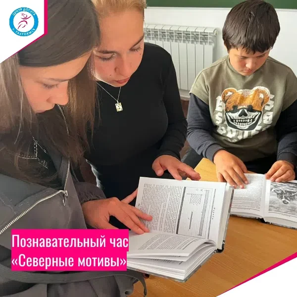 🌍 Познавательный час «Северные мотивы»: путешествие в мир коренных народов