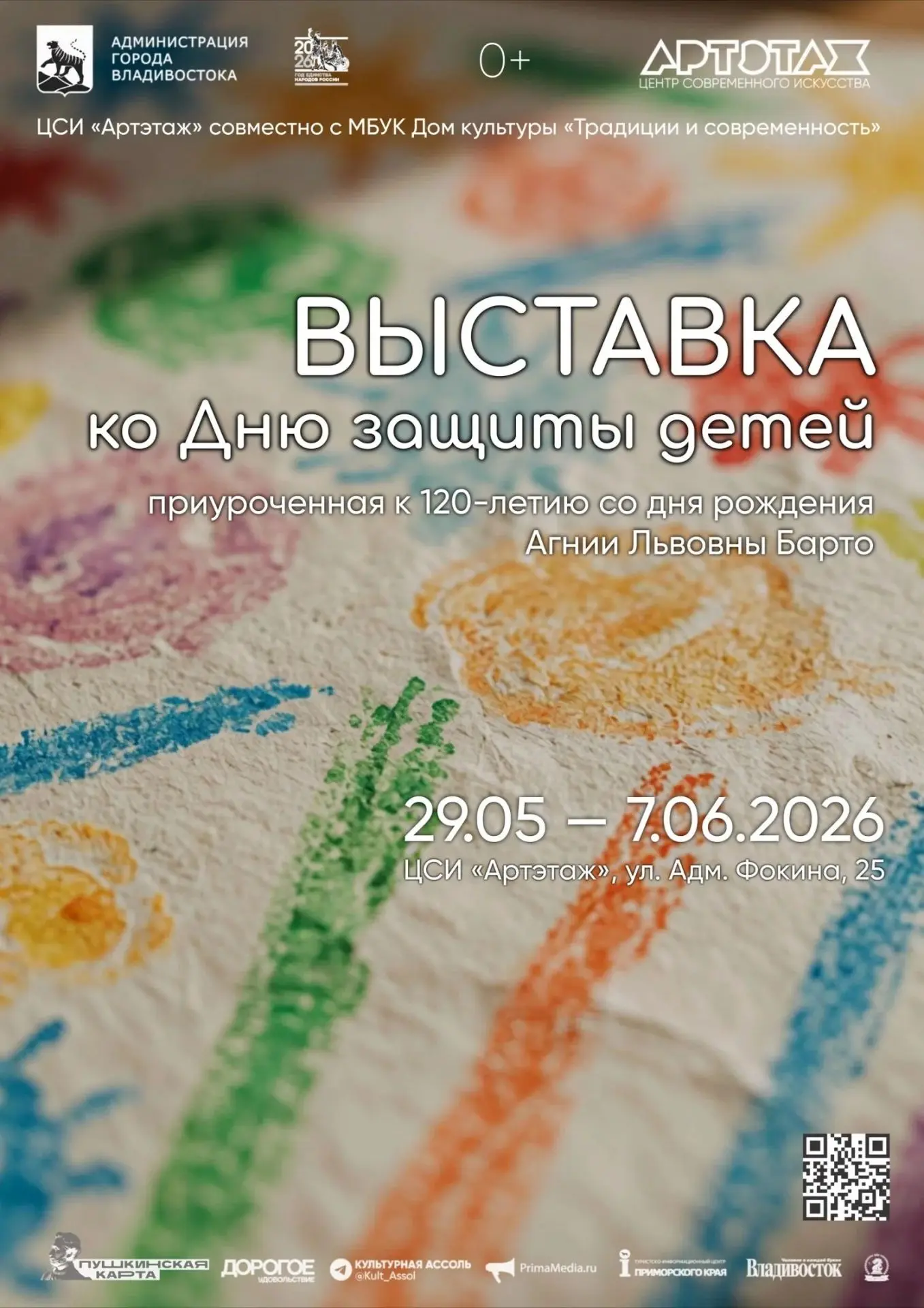 🖼  ВЫСТАВКА КО ДНЮ ЗАЩИТЫ ДЕТЕЙ